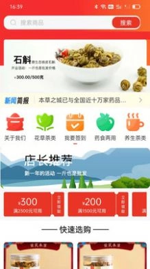 供销药材通免费原版图3