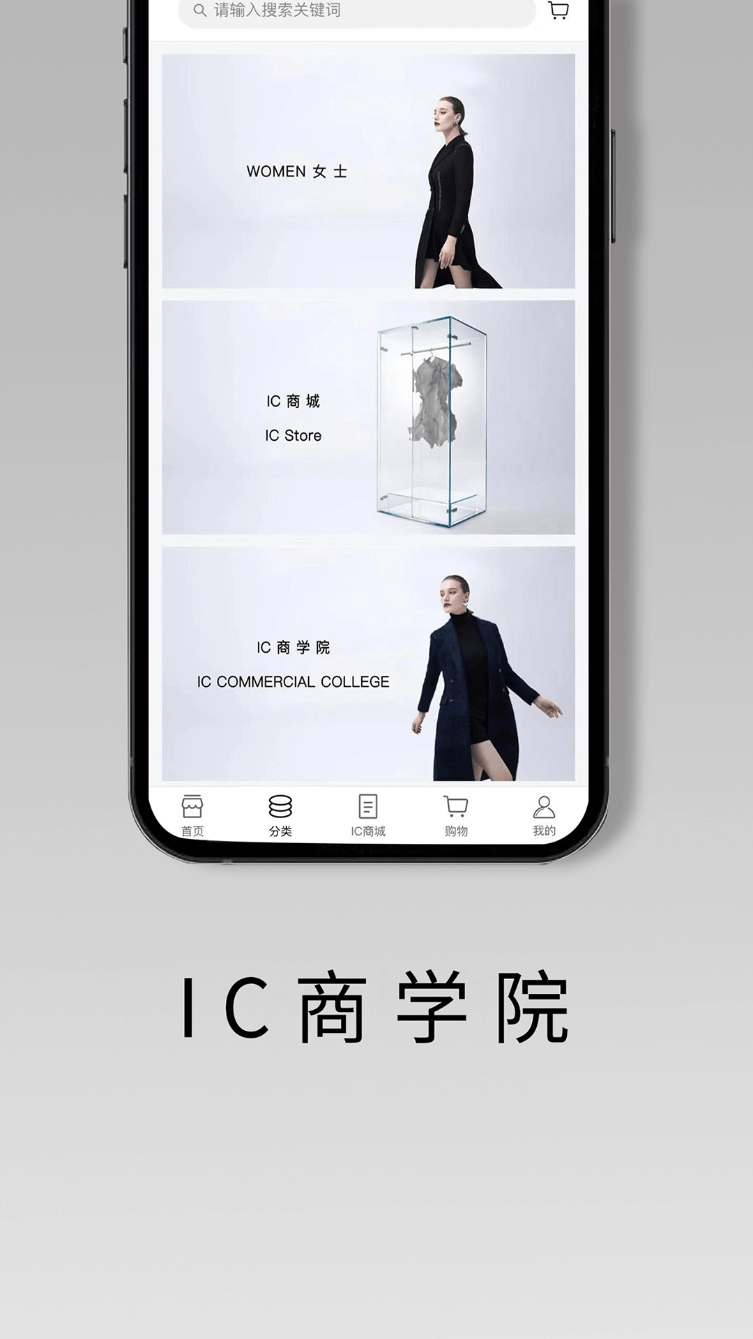 IC Store最新免费版图3