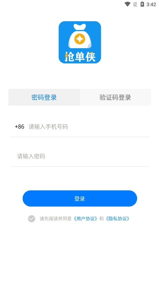 抢单侠正版图1