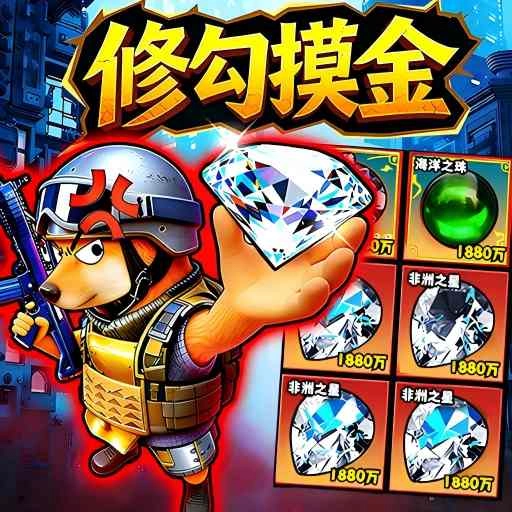 修勾三角摸金战场免费版