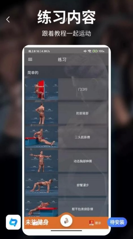 未柒健身手机正版图1