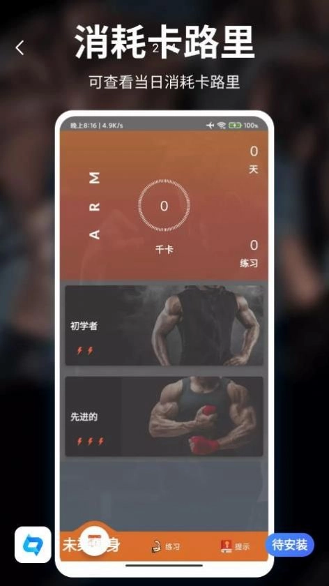 未柒健身手机正版图2