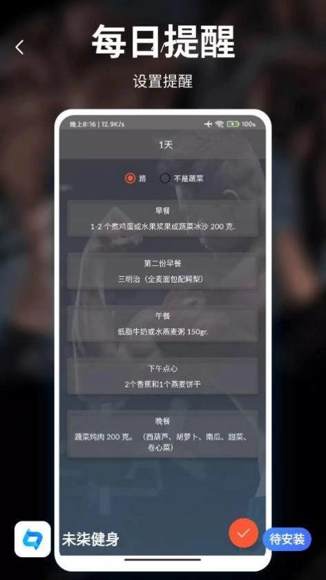 未柒健身手机正版图3