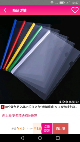 秒优券通用版