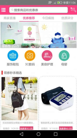秒优券通用版