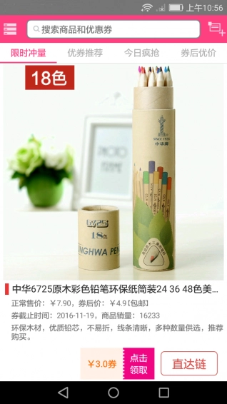 秒优券通用版