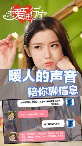 恋爱进行时手游下载