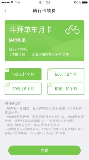 牛拜单车无广告版图1