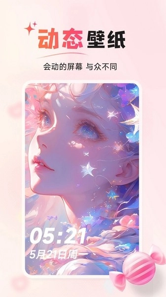 风糖小组件正版图3