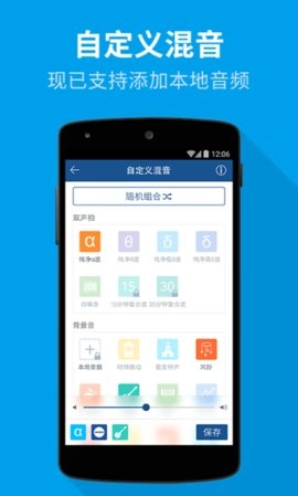 数眠手机正版图3