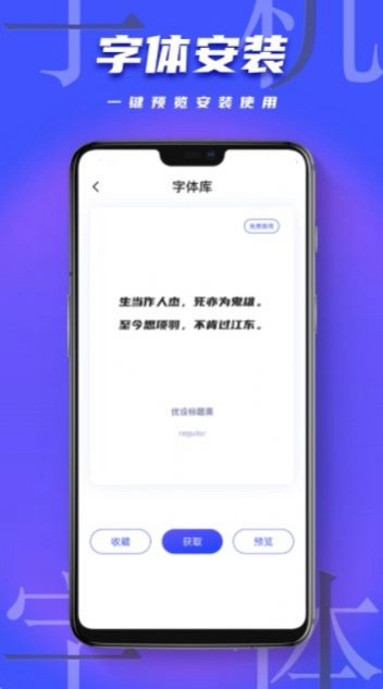 手机字体美化最新下载