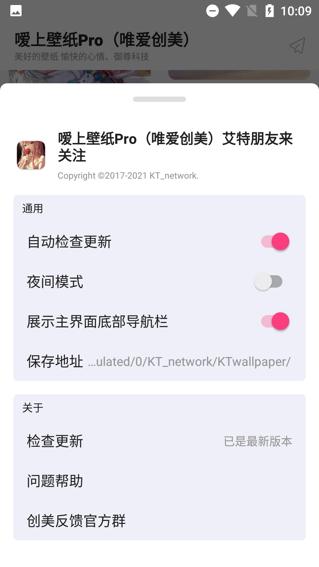 嗳上壁纸pro通用版图1
