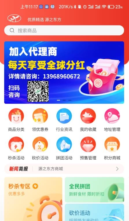 源之东方手机最新版图3