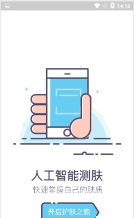 皮肤8D检测通用版图1