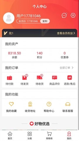 金瑞商城安卓免费版图3