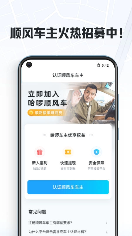 哈啰车主安卓版