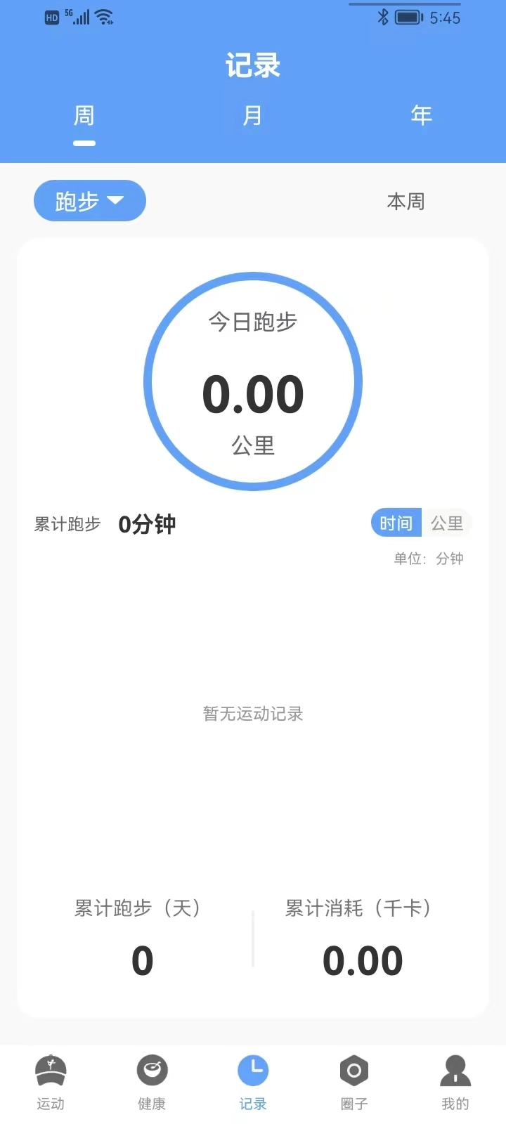 四季计步最新版图1