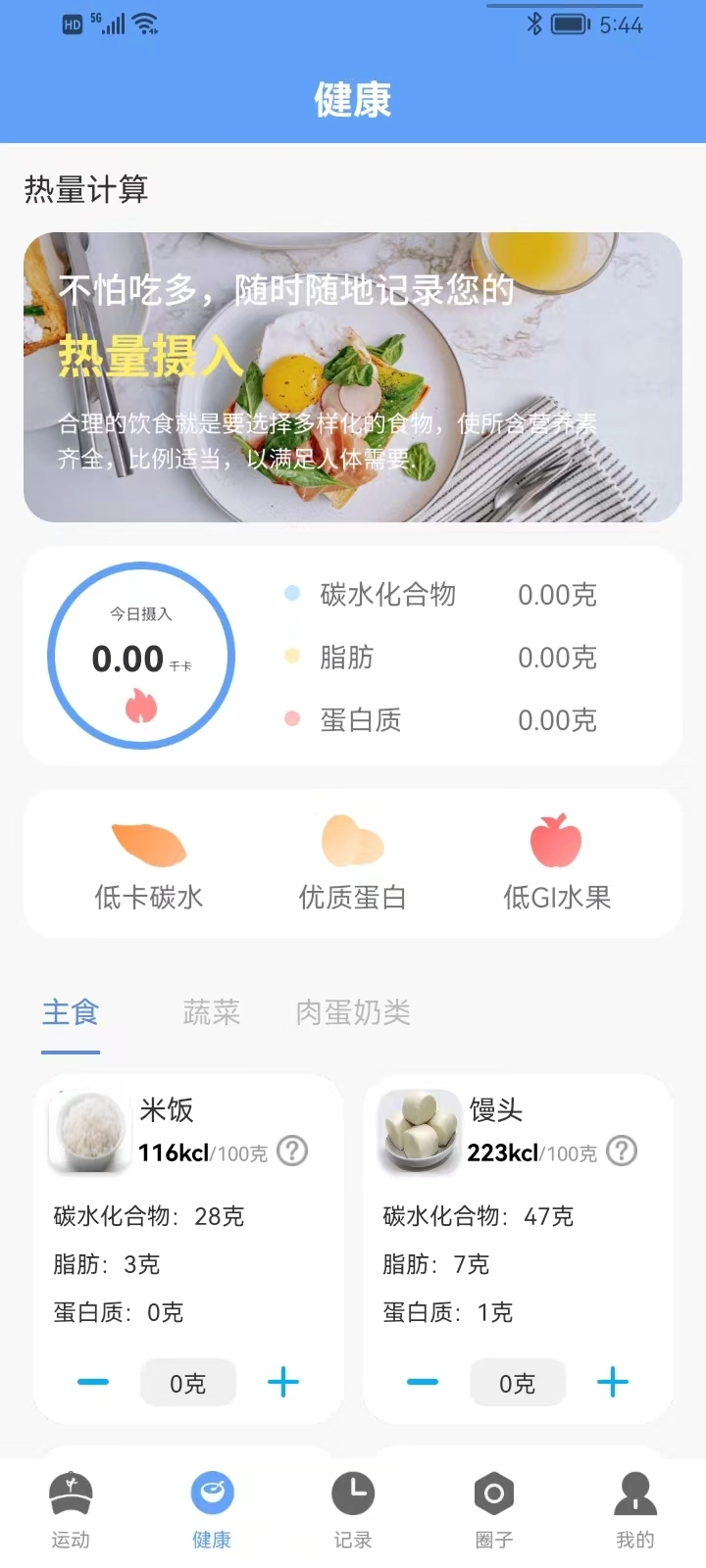 四季计步最新版图3