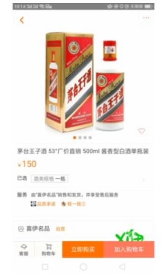 喜伊名品安卓直装版图1