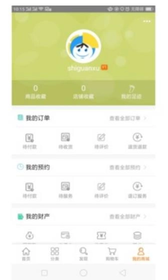 喜伊名品安卓直装版图3