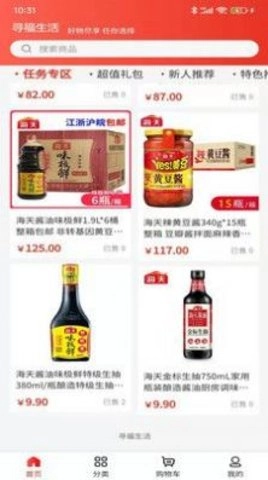 寻福商城手机免费版图2