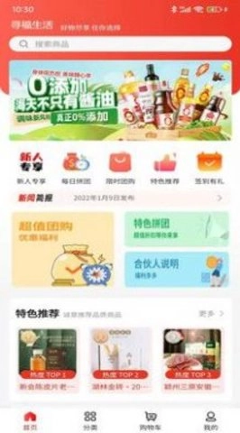 寻福商城手机免费版图3
