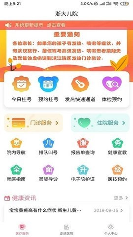 浙大儿院安卓版图1
