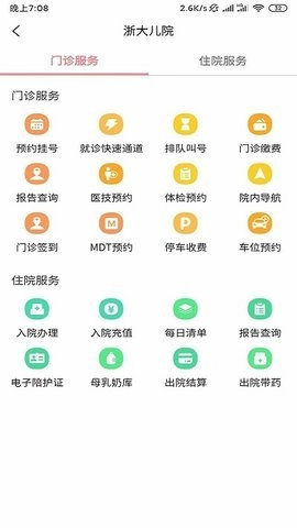 浙大儿院安卓版图2