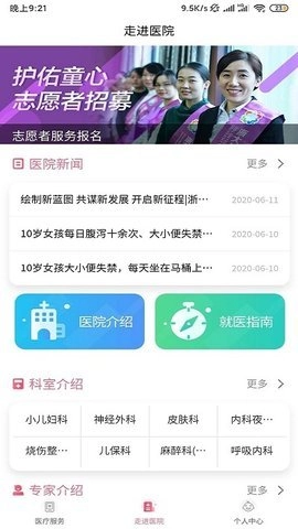 浙大儿院安卓版图3