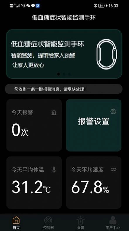 智能低血糖监测手环最新免费版图3