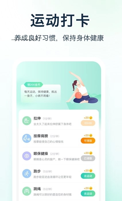 天天爱健康pro手机版图1