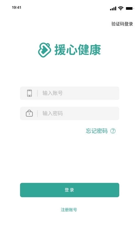 援心健康官方最新版图2