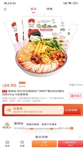 九惠手机版图2