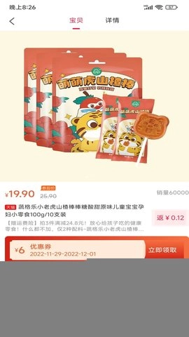 九惠手机版图3