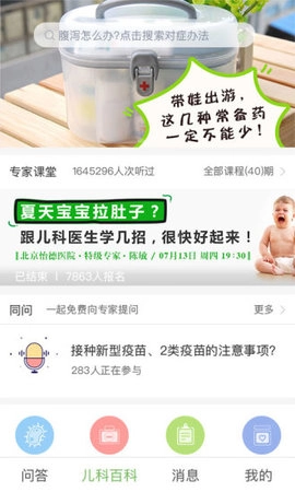 熊猫儿科正版