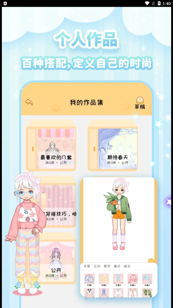 图娘安卓免费版图3