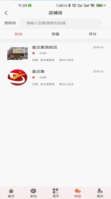鑫达集无广告版图1