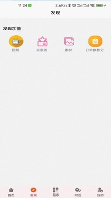 鑫达集无广告版图2