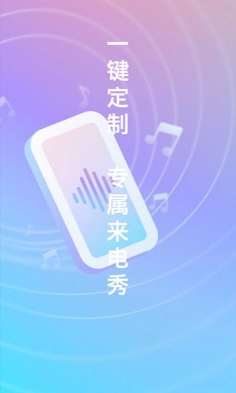 口袋来电秀原版图3