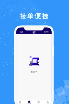 中原星链出行安卓官方版图2