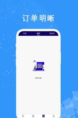 中原星链出行安卓官方版图3