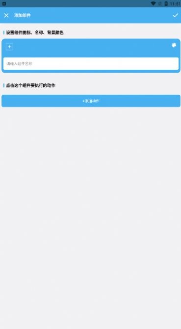 亿智自动化小组件2
