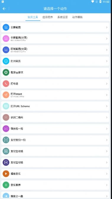 亿智自动化小组件3