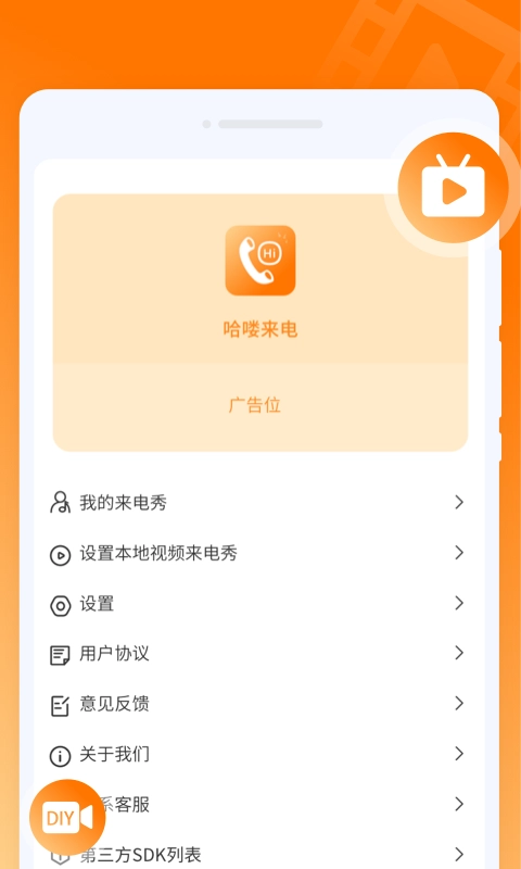 哈喽来电官方最新版图1