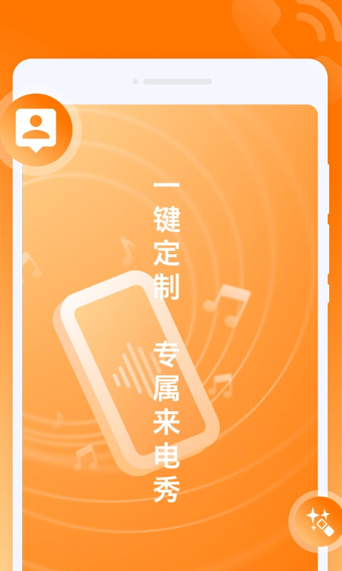 哈喽来电官方最新版图3
