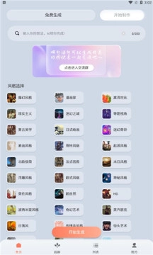 元禾Ai作画最新版