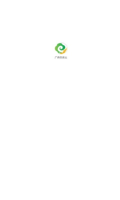 广西农资云电商安卓官方版图1