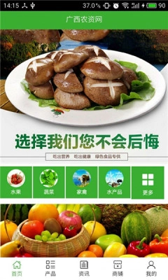 广西农资云电商安卓官方版图3