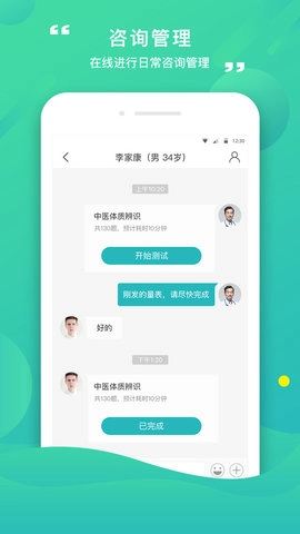 康合上医安卓免费版图2
