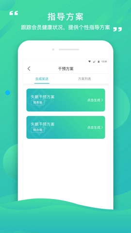 康合上医安卓免费版图3